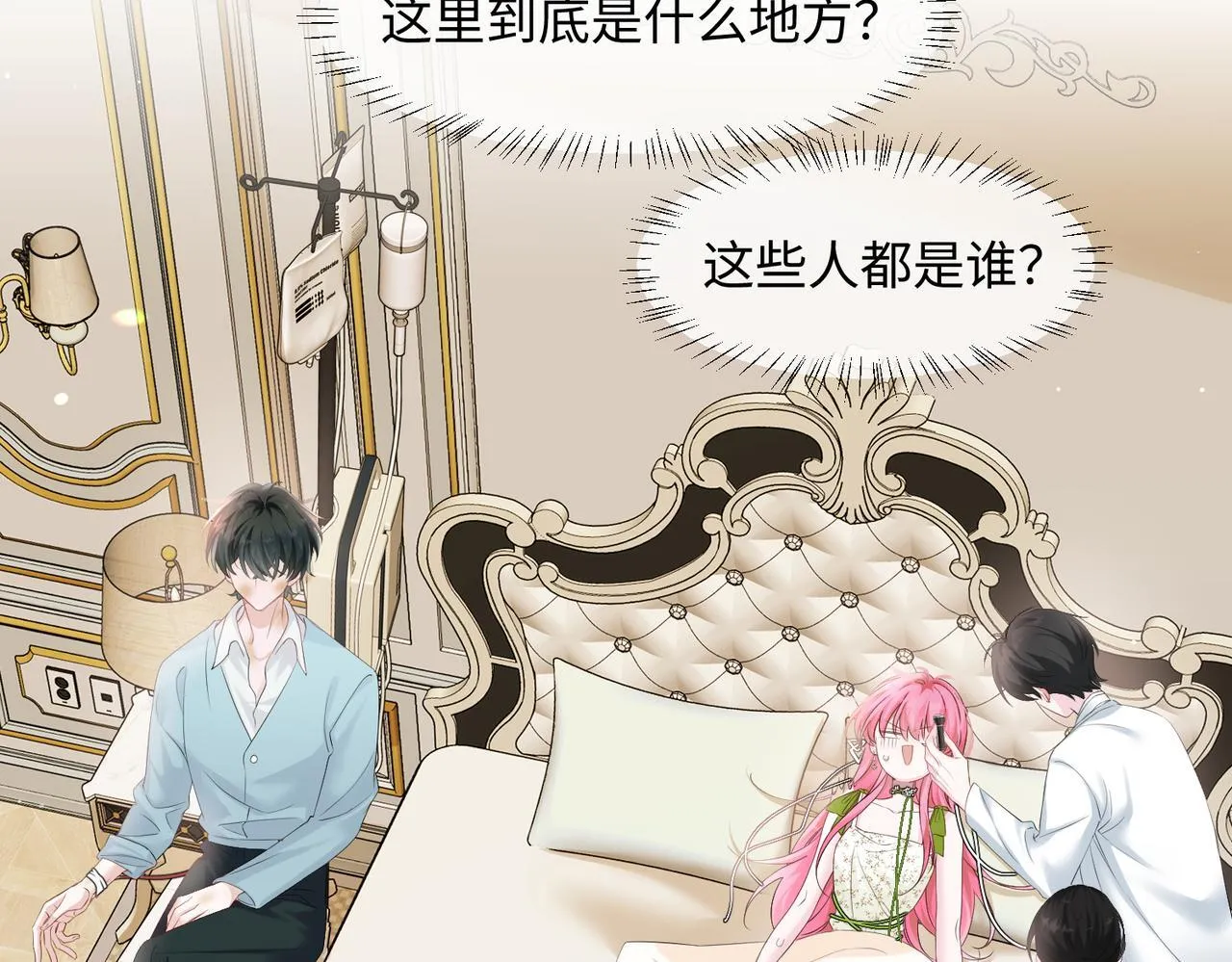 第1话 开局穿成假千金 第60页