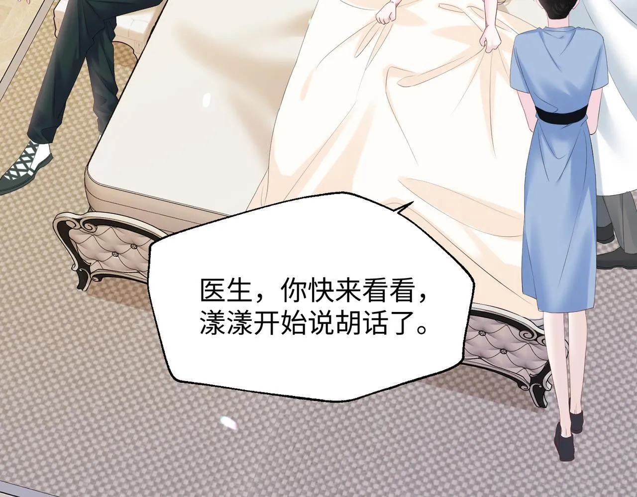 第1话 开局穿成假千金 第61页