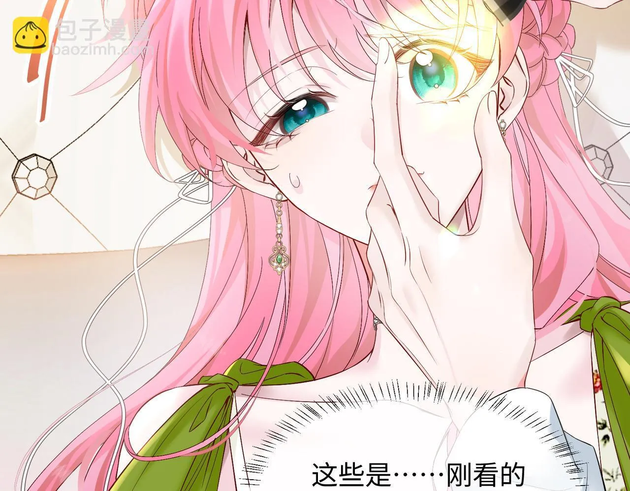 第1话 开局穿成假千金 第63页