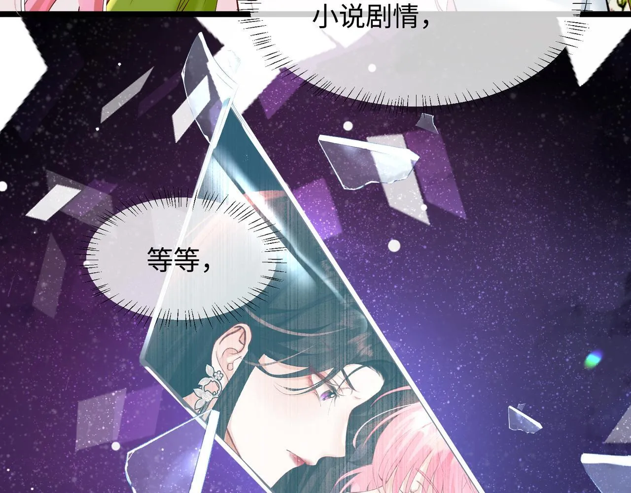 第1话 开局穿成假千金 第64页
