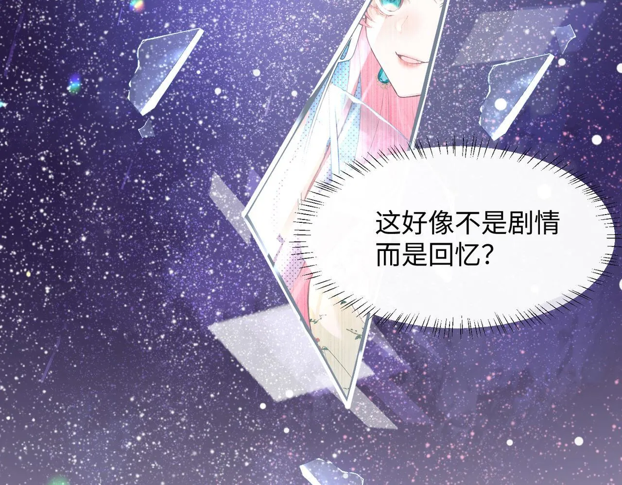 第1话 开局穿成假千金 第66页