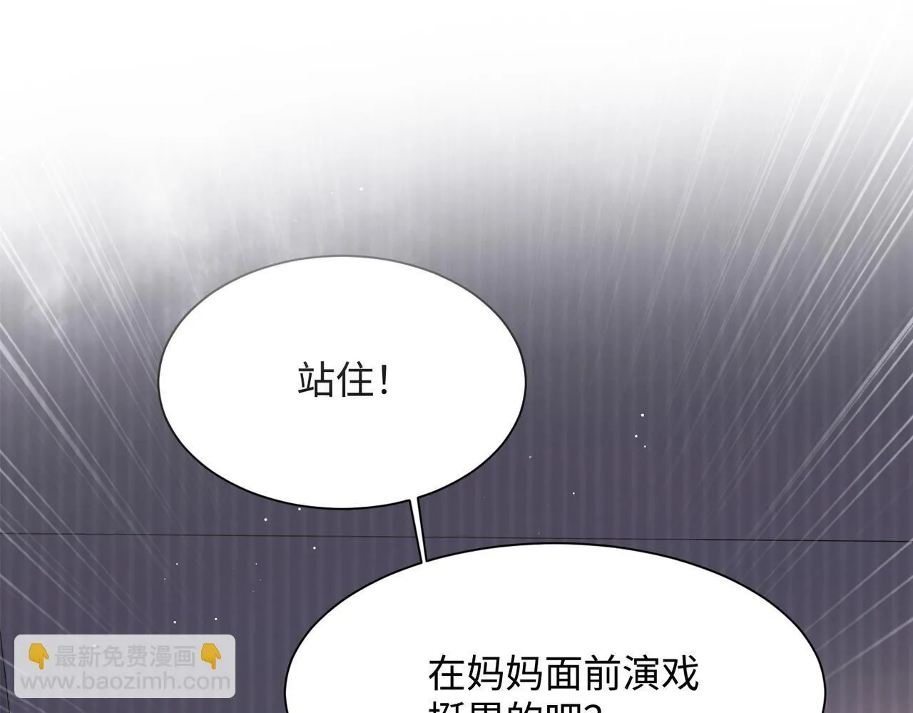 第1话 开局穿成假千金 第68页