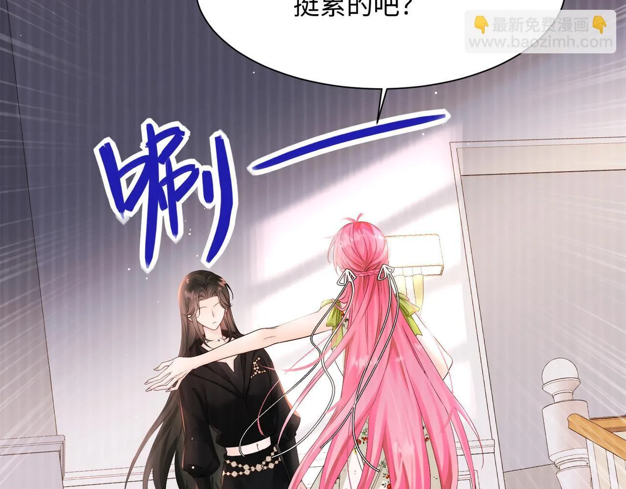 第1话 开局穿成假千金 第69页