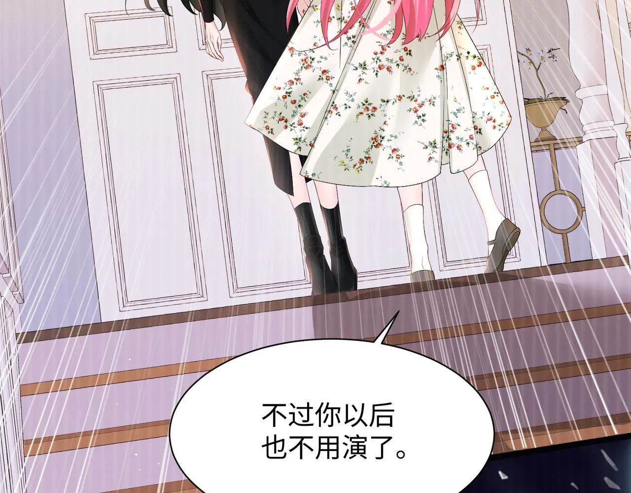 第1话 开局穿成假千金 第70页