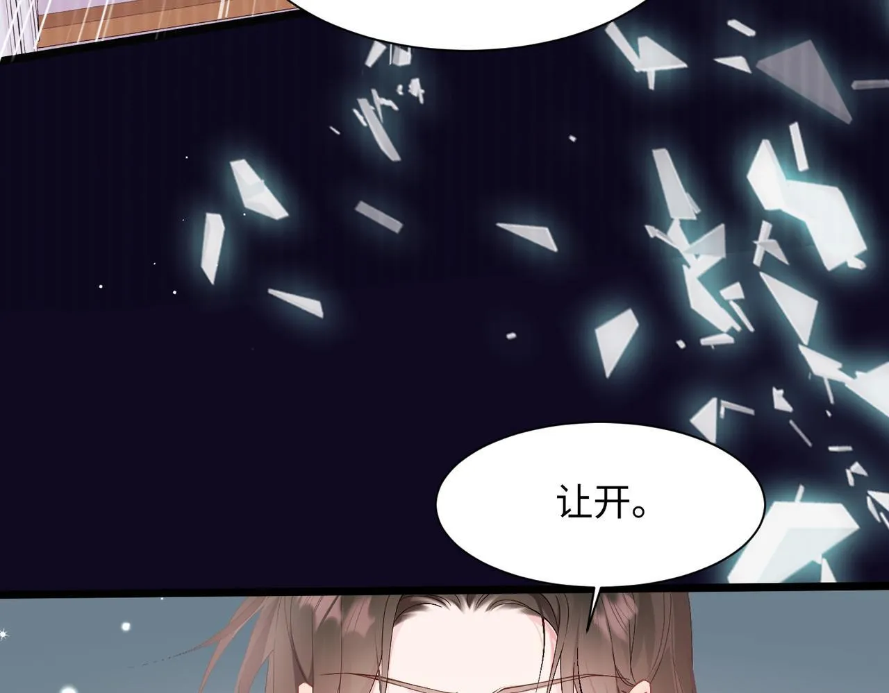 第1话 开局穿成假千金 第71页