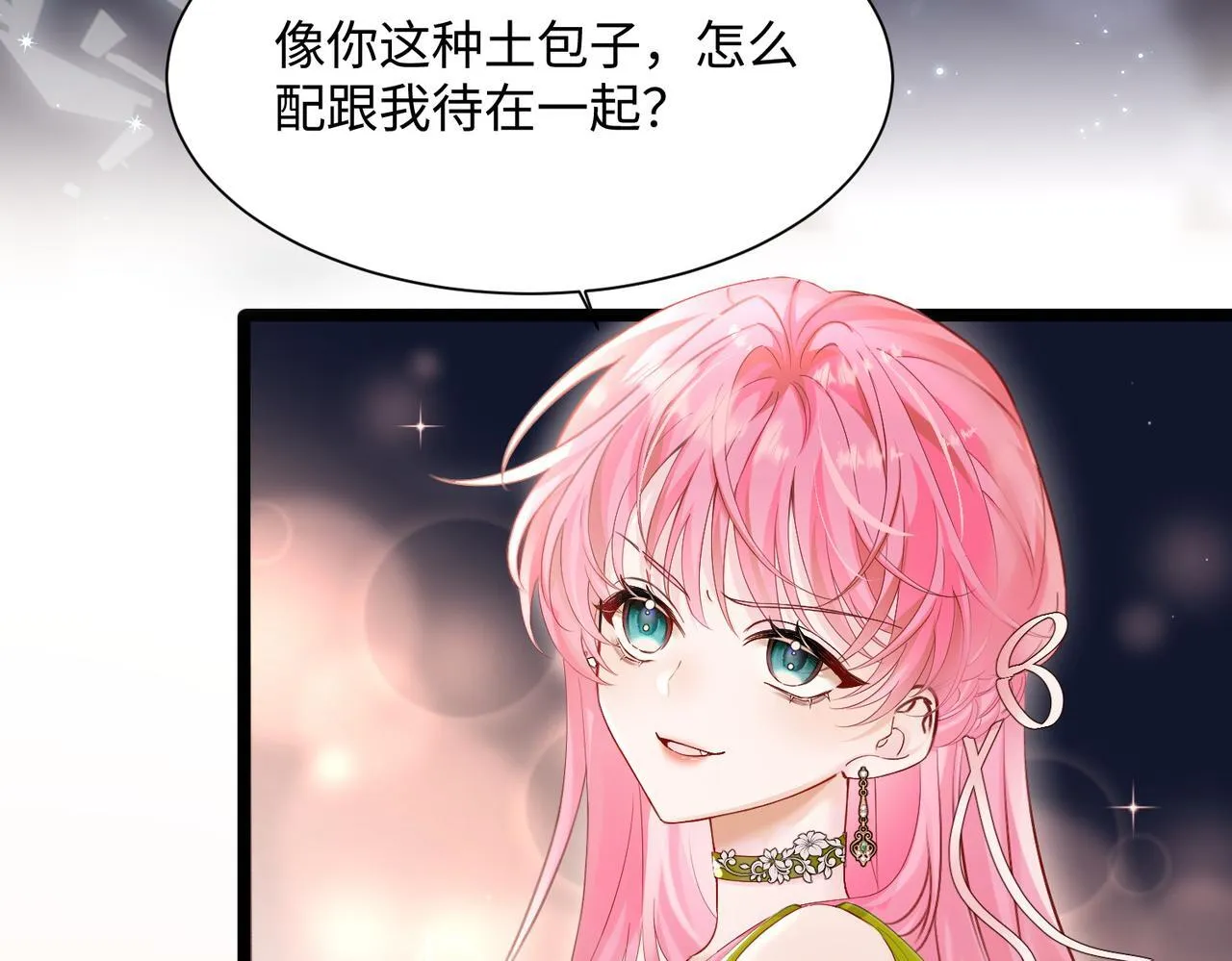 第1话 开局穿成假千金 第73页