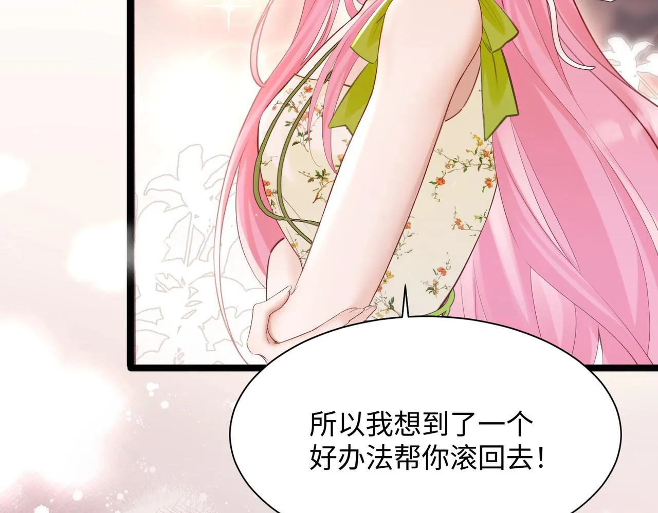 第1话 开局穿成假千金 第74页