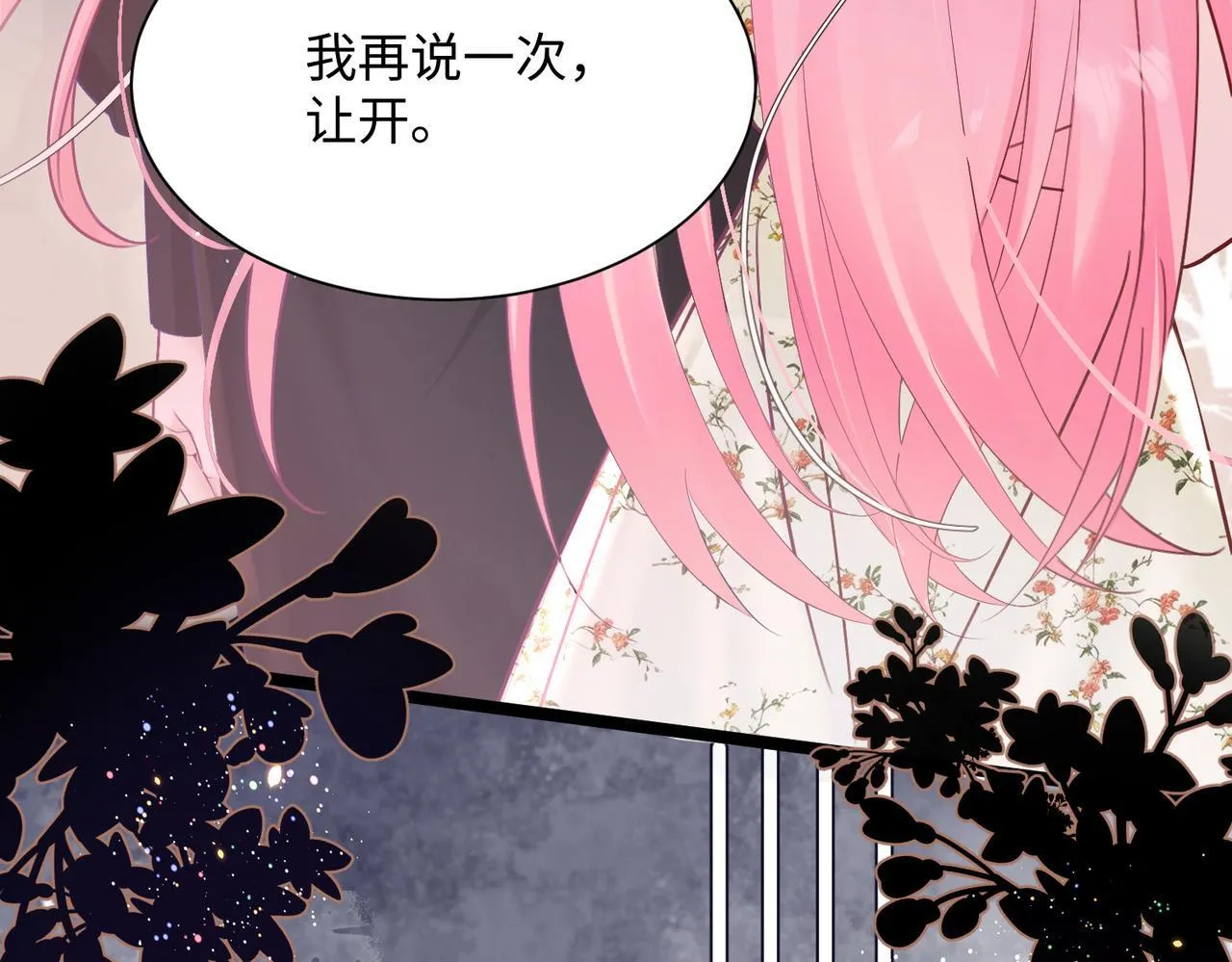 第1话 开局穿成假千金 第77页