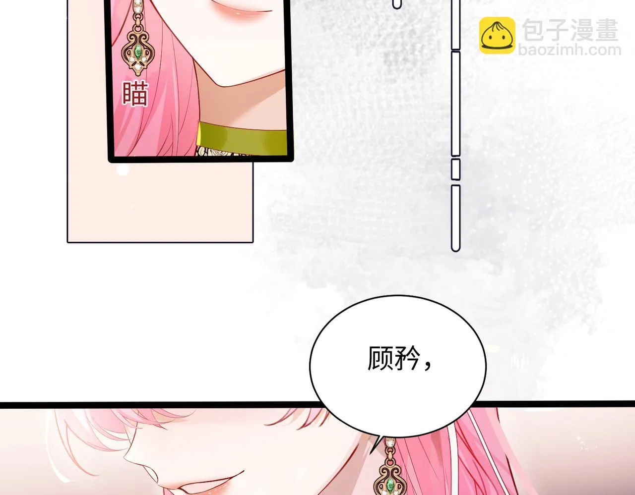 第1话 开局穿成假千金 第79页