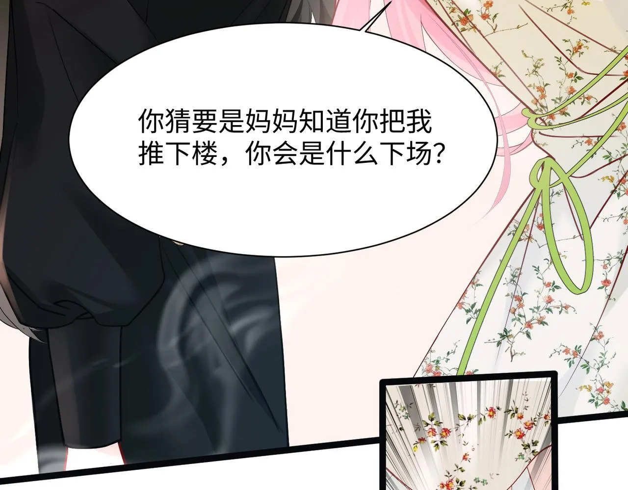 第1话 开局穿成假千金 第82页