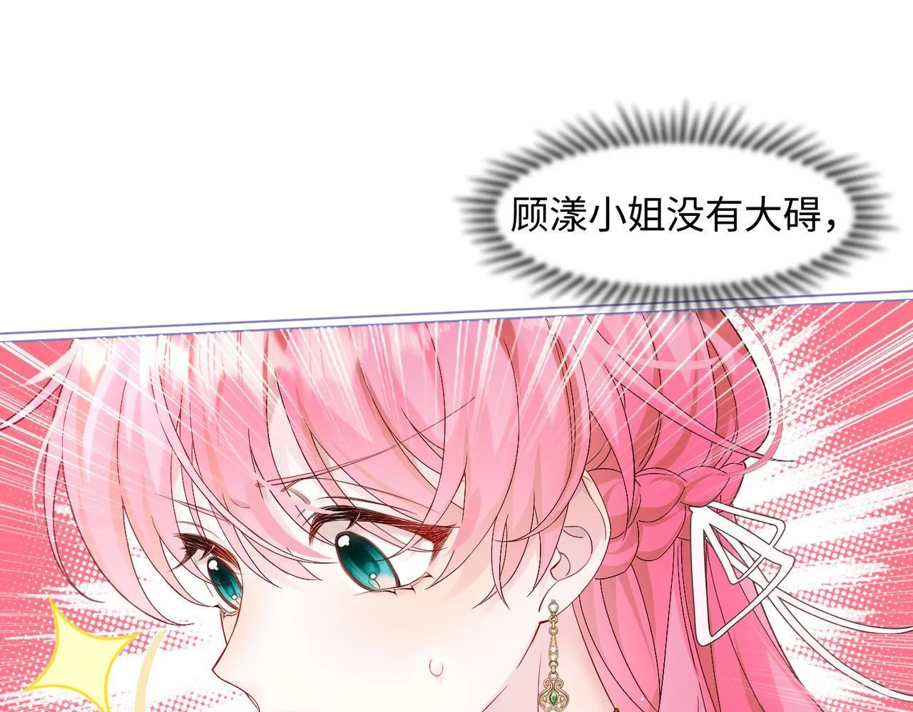 第1话 开局穿成假千金 第92页