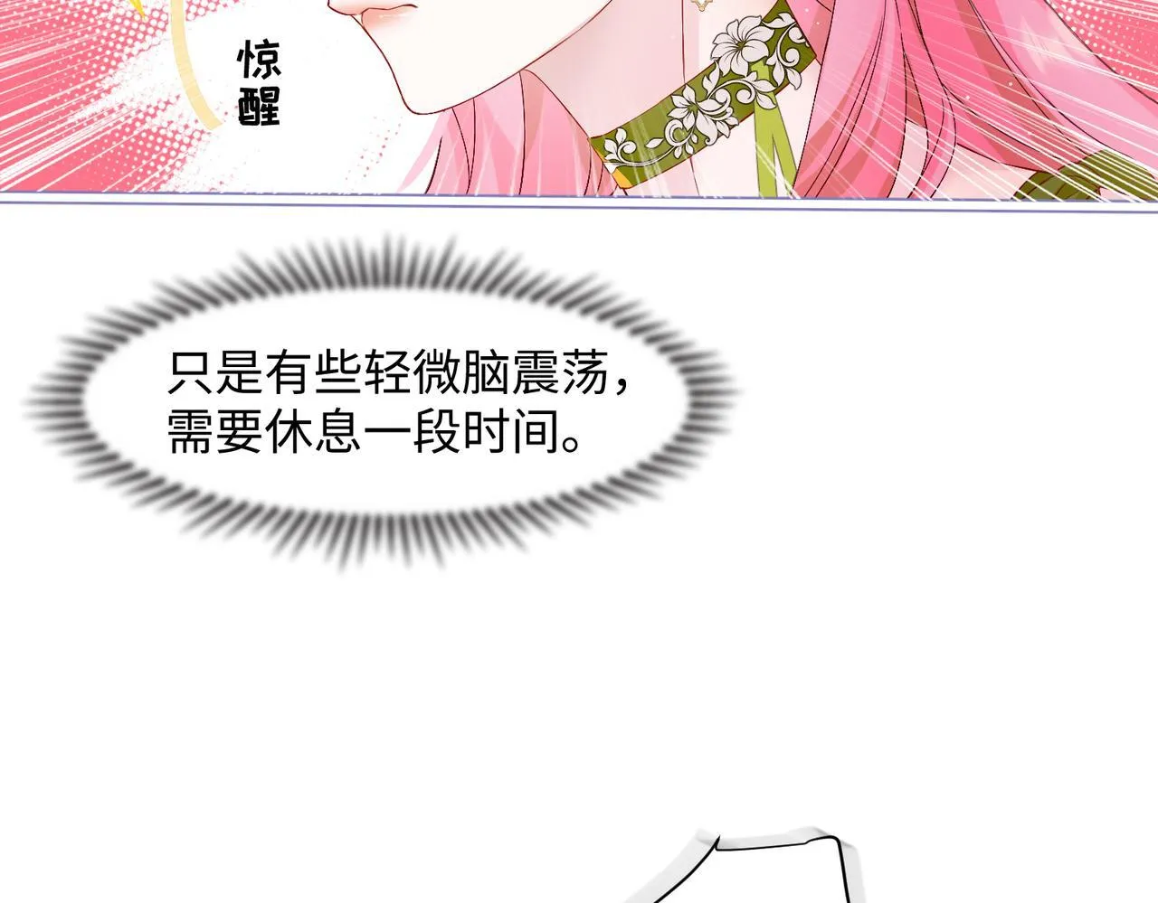 第1话 开局穿成假千金 第93页