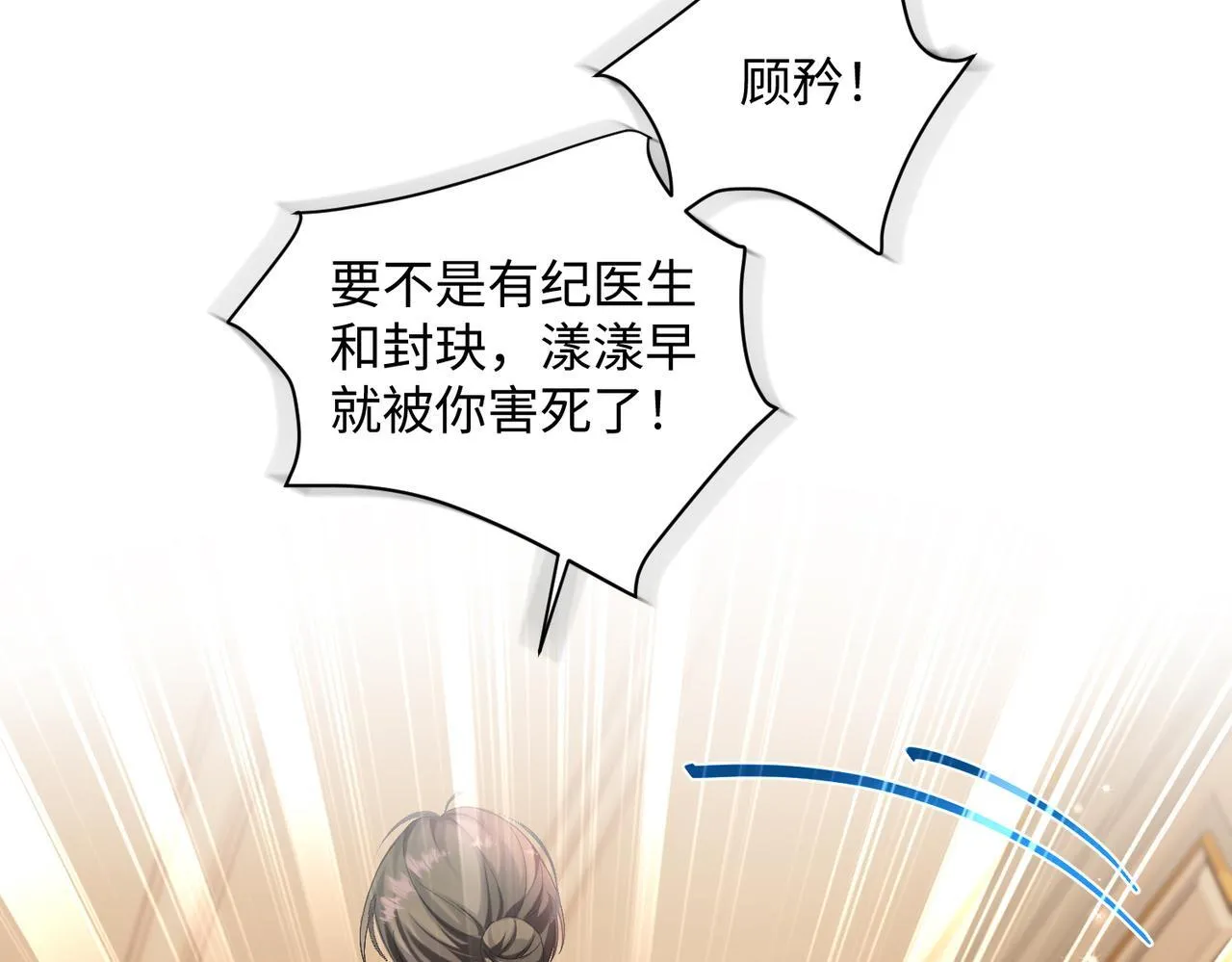第1话 开局穿成假千金 第94页