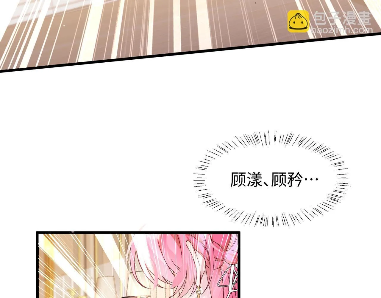 第1话 开局穿成假千金 第97页