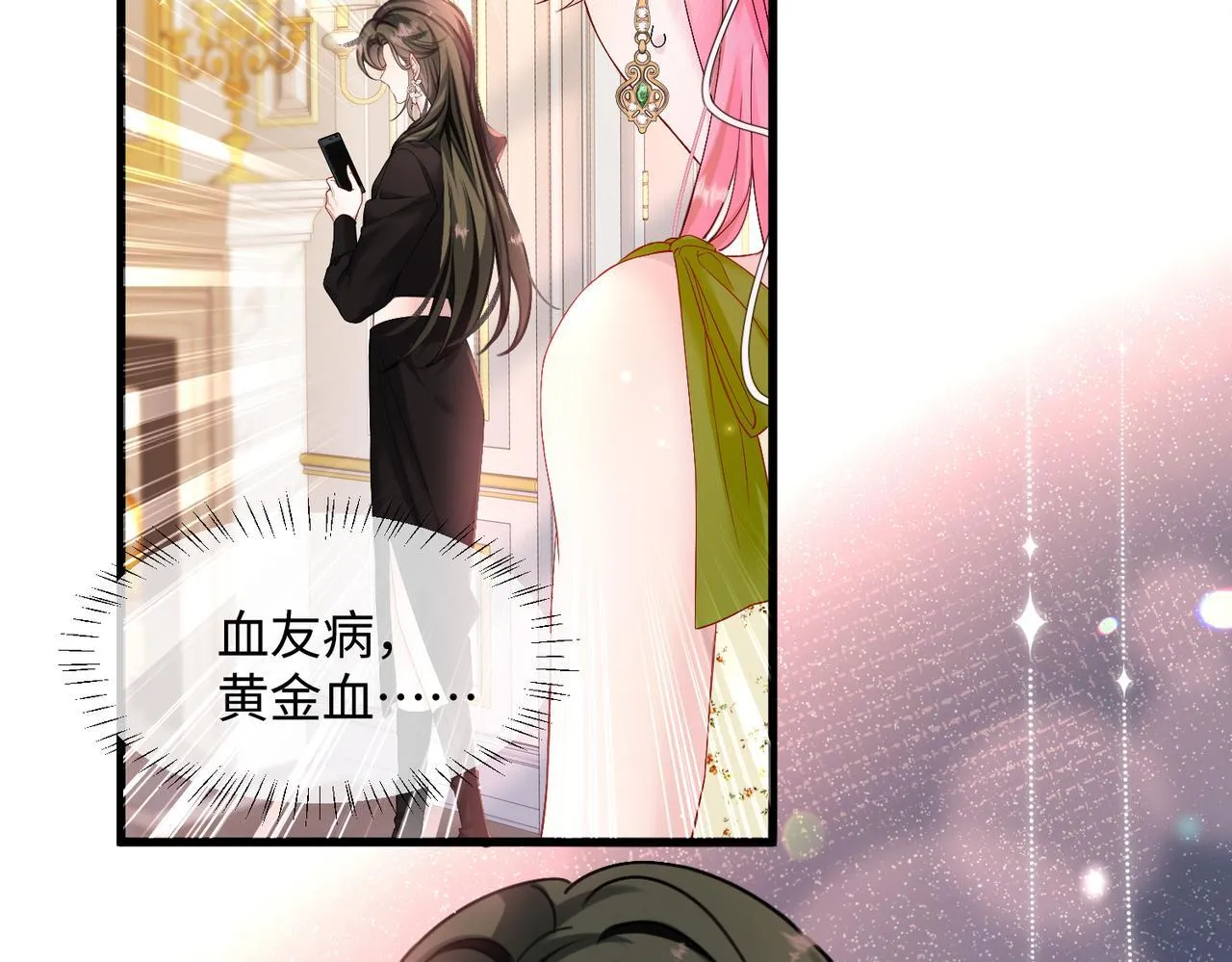 第1话 开局穿成假千金 第98页