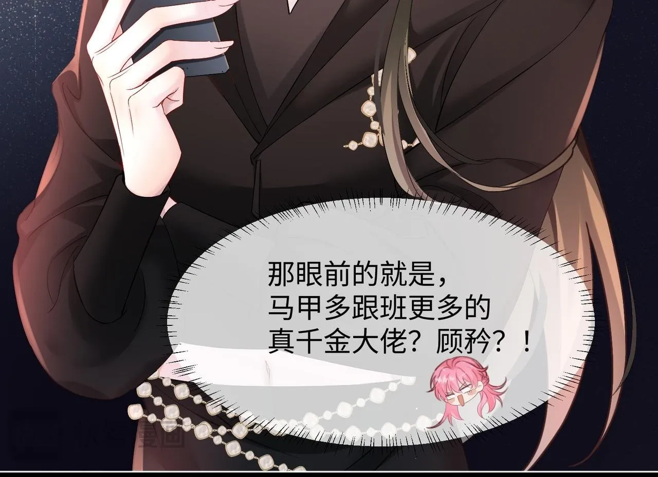 第1话 开局穿成假千金 第100页