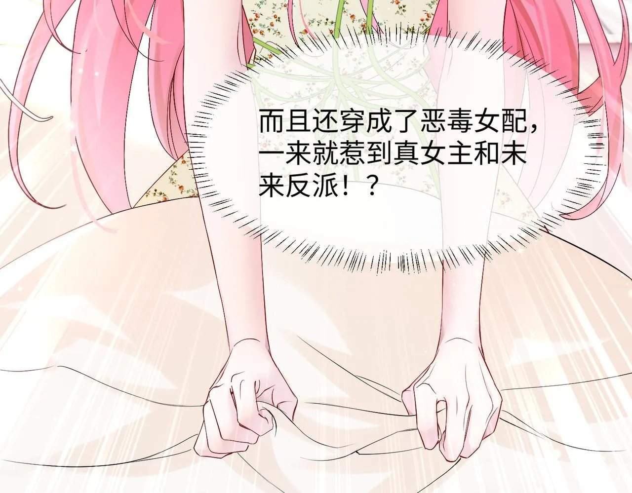 第1话 开局穿成假千金 第103页
