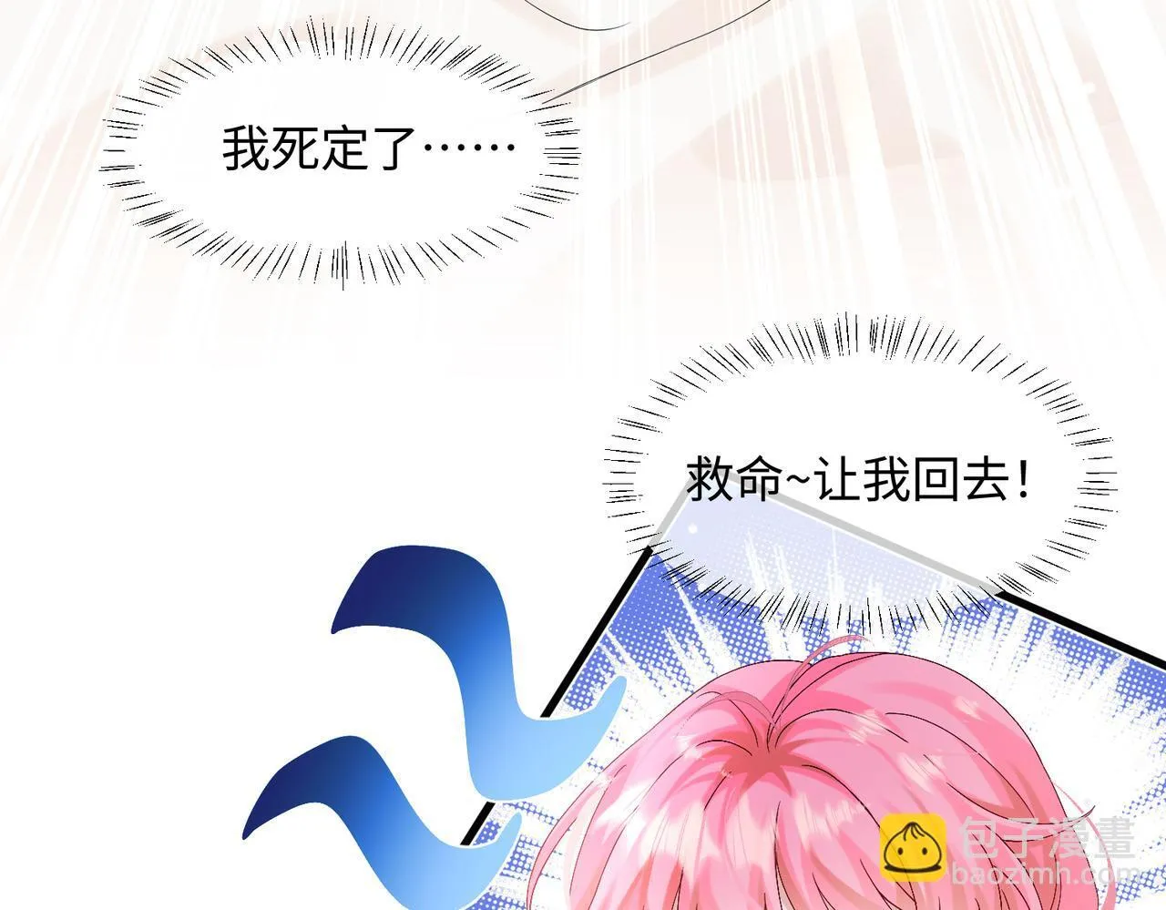 第1话 开局穿成假千金 第104页