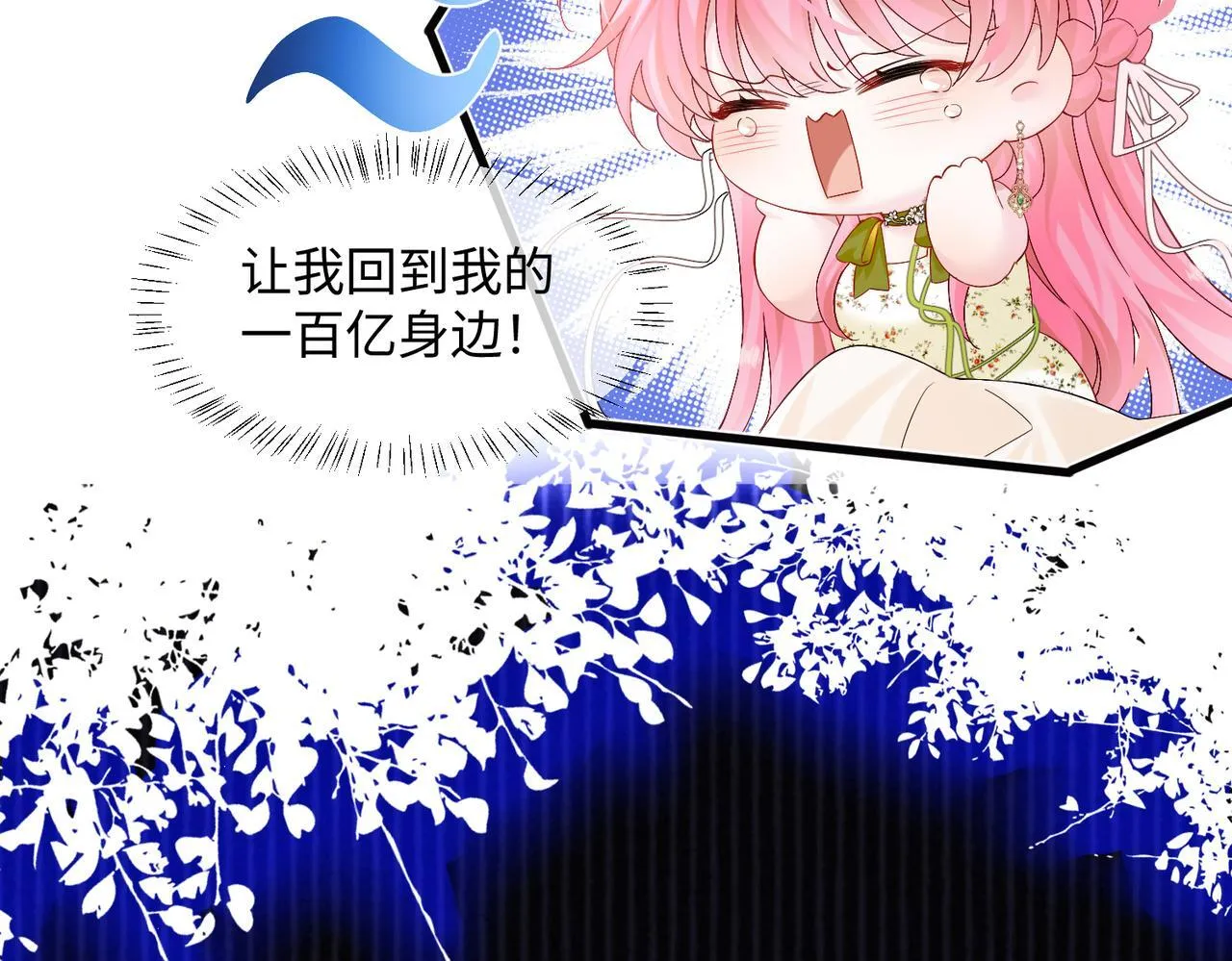 第1话 开局穿成假千金 第105页
