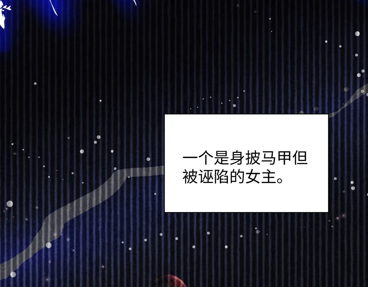 第1话 开局穿成假千金 第106页