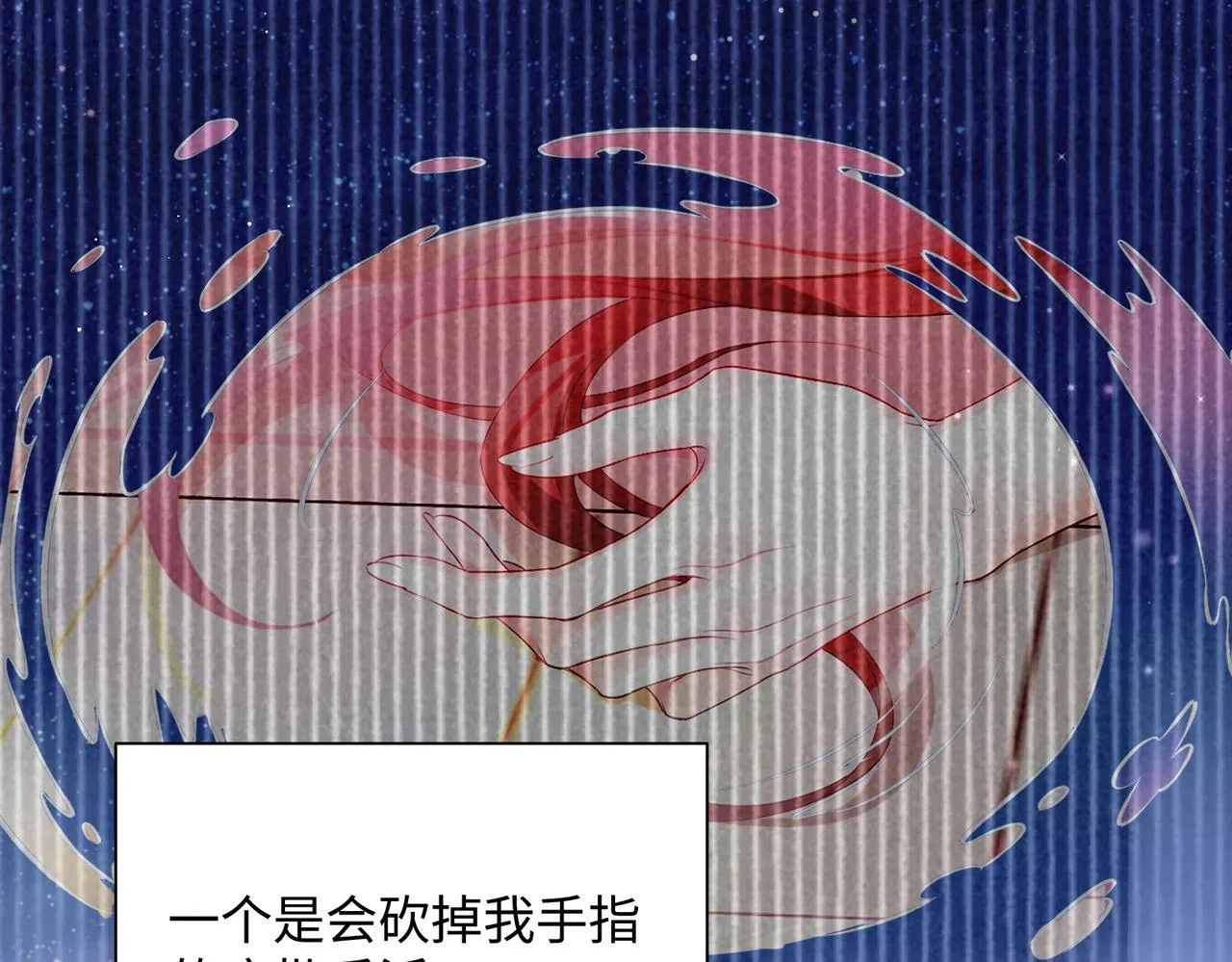 第1话 开局穿成假千金 第109页