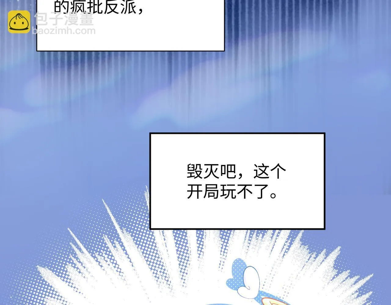 第1话 开局穿成假千金 第110页
