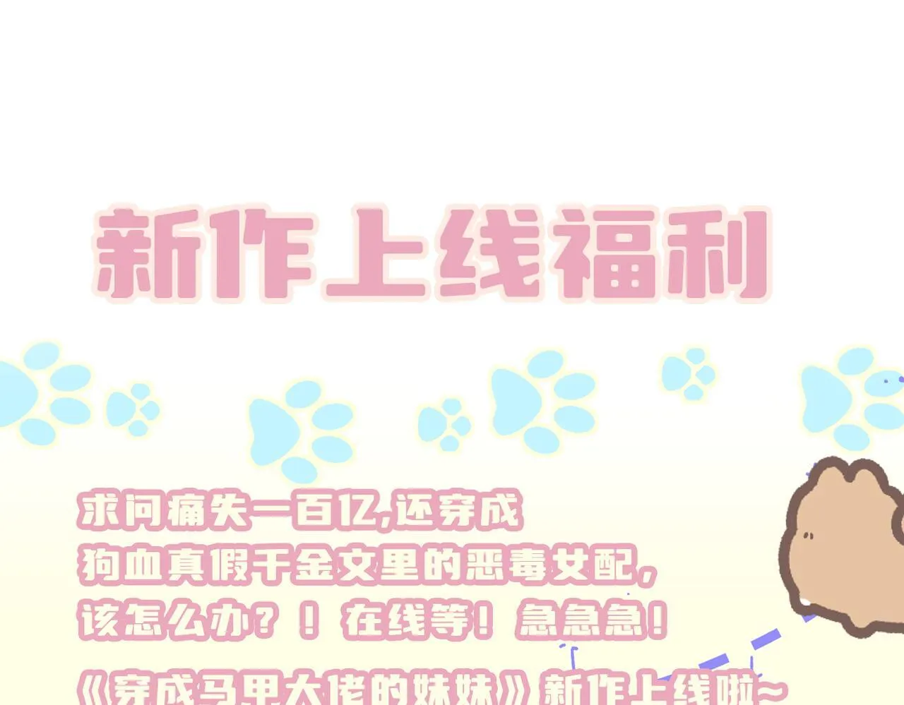 第1话 开局穿成假千金 第113页