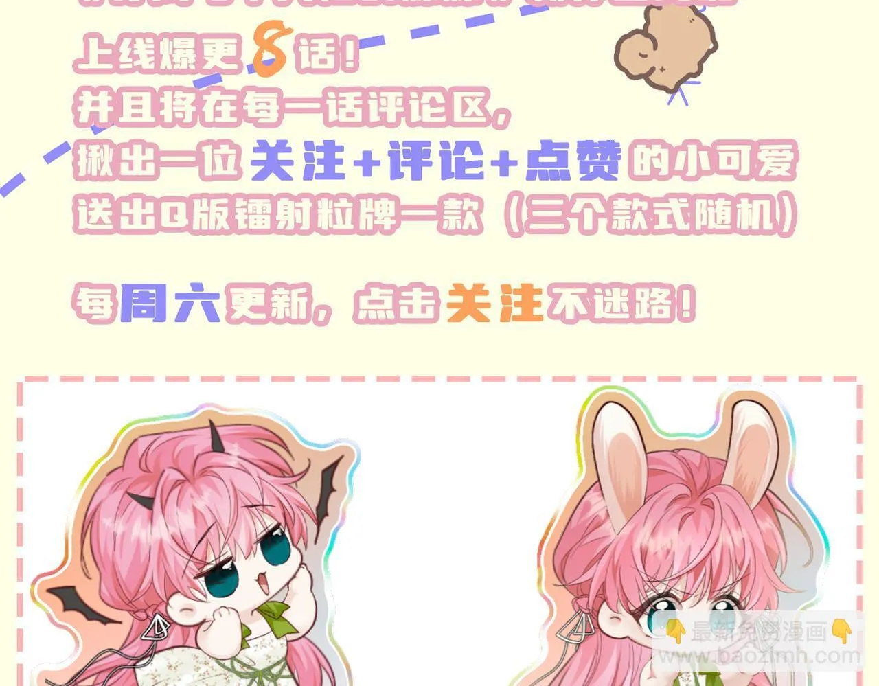 第1话 开局穿成假千金 第114页
