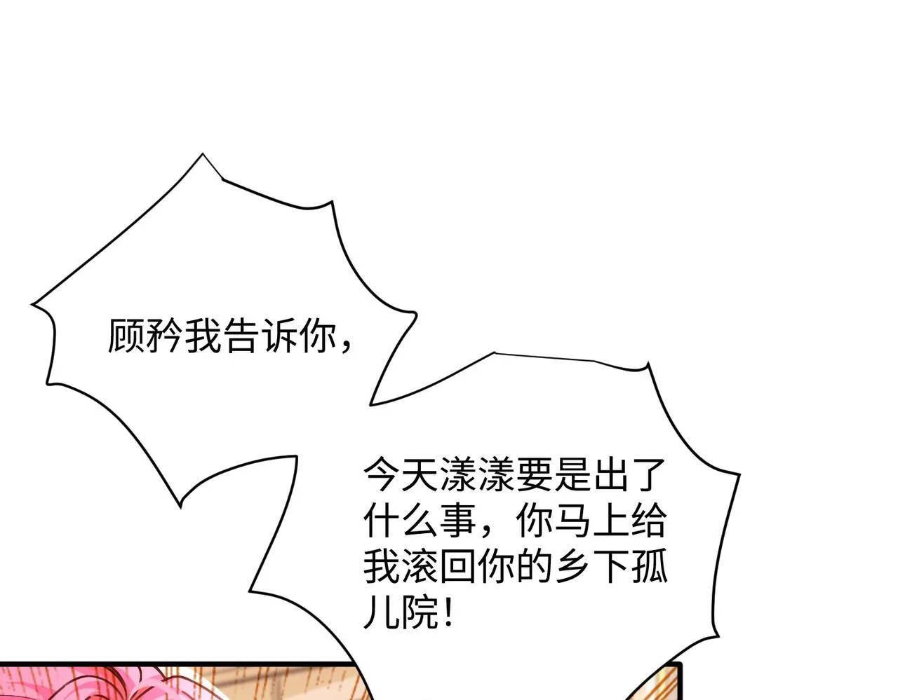 第2话 完蛋了被当成绿茶了 第4页