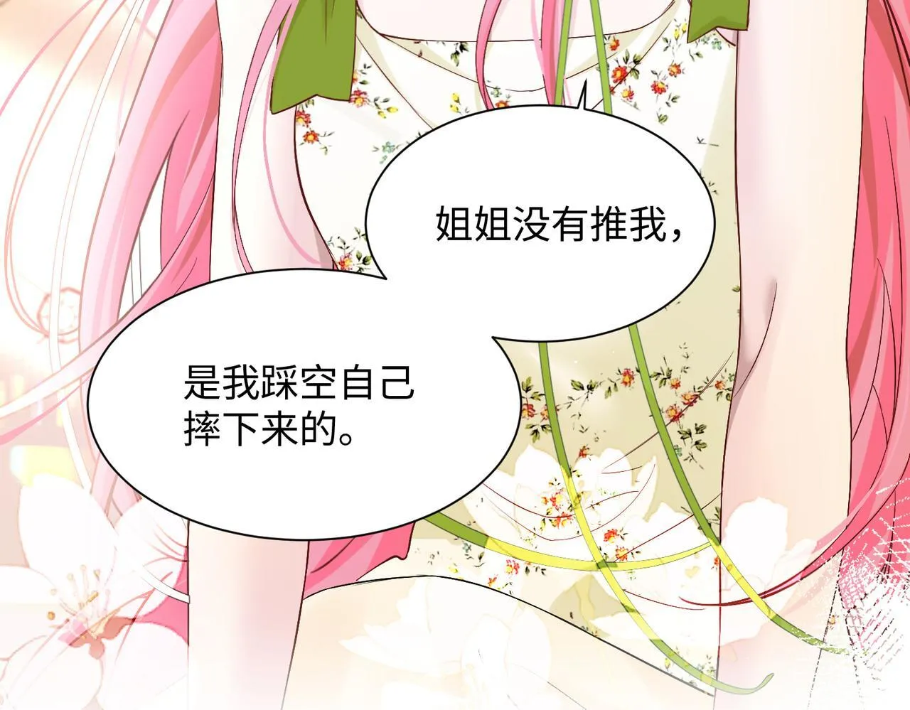 第2话 完蛋了被当成绿茶了 第15页