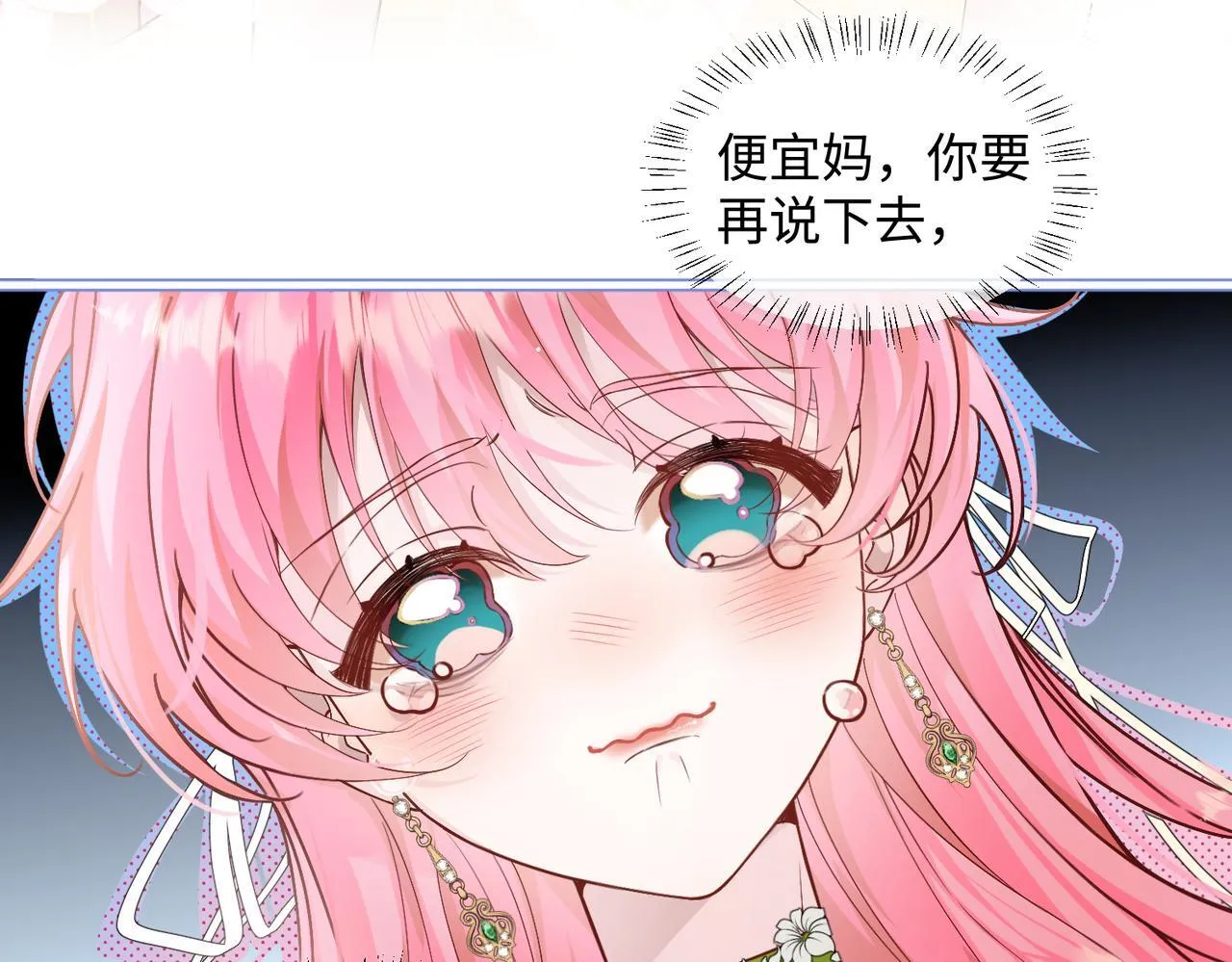 第2话 完蛋了被当成绿茶了 第16页