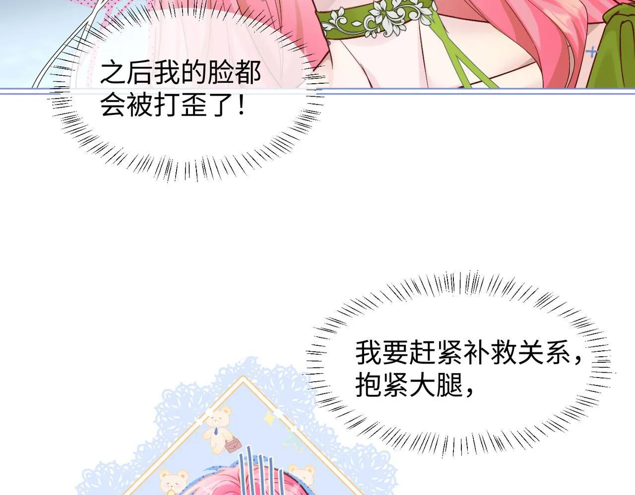 第2话 完蛋了被当成绿茶了 第17页