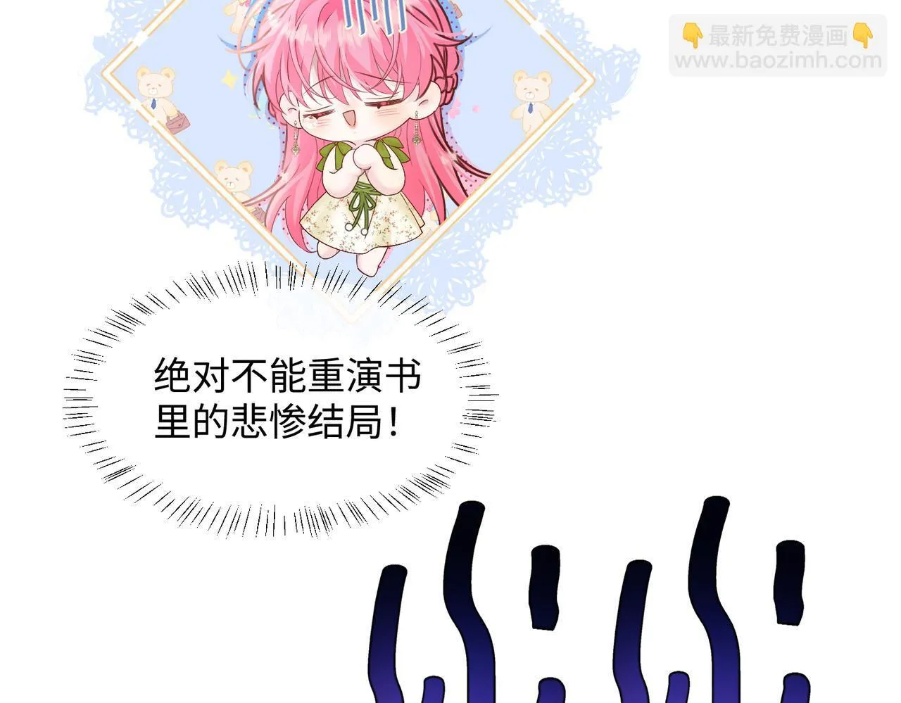 第2话 完蛋了被当成绿茶了 第18页