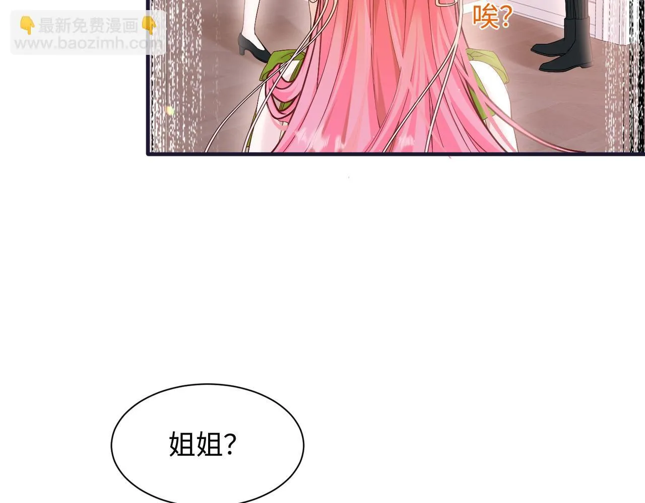 第2话 完蛋了被当成绿茶了 第20页