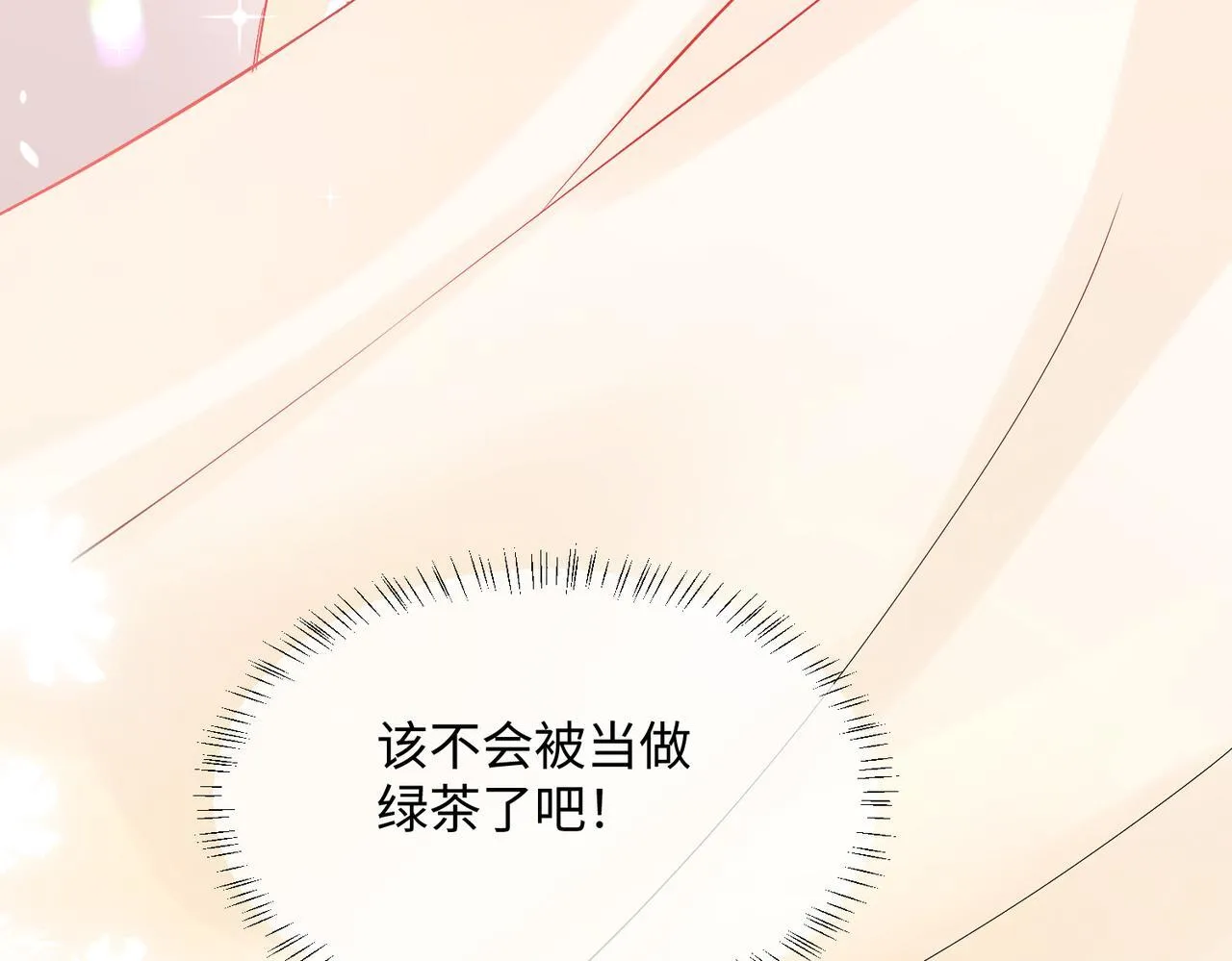 第2话 完蛋了被当成绿茶了 第25页