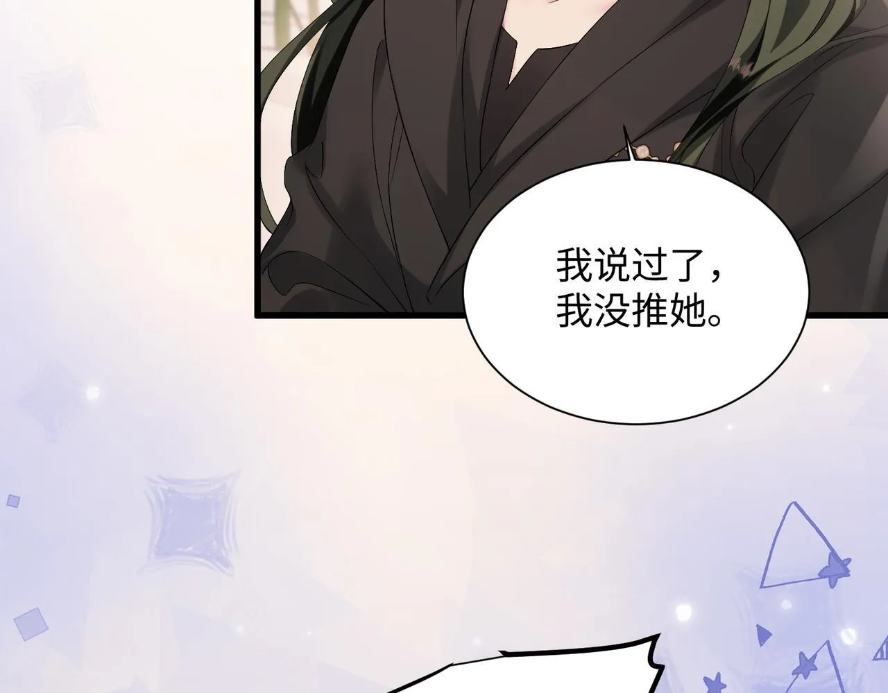 第2话 完蛋了被当成绿茶了 第32页