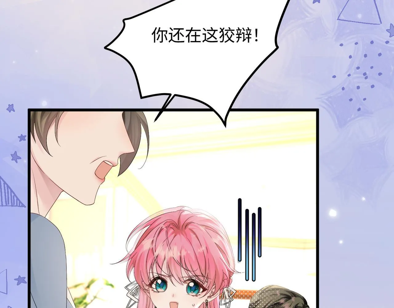 第2话 完蛋了被当成绿茶了 第33页