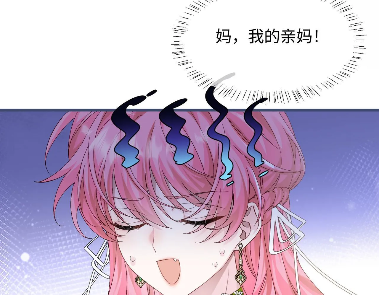 第2话 完蛋了被当成绿茶了 第35页