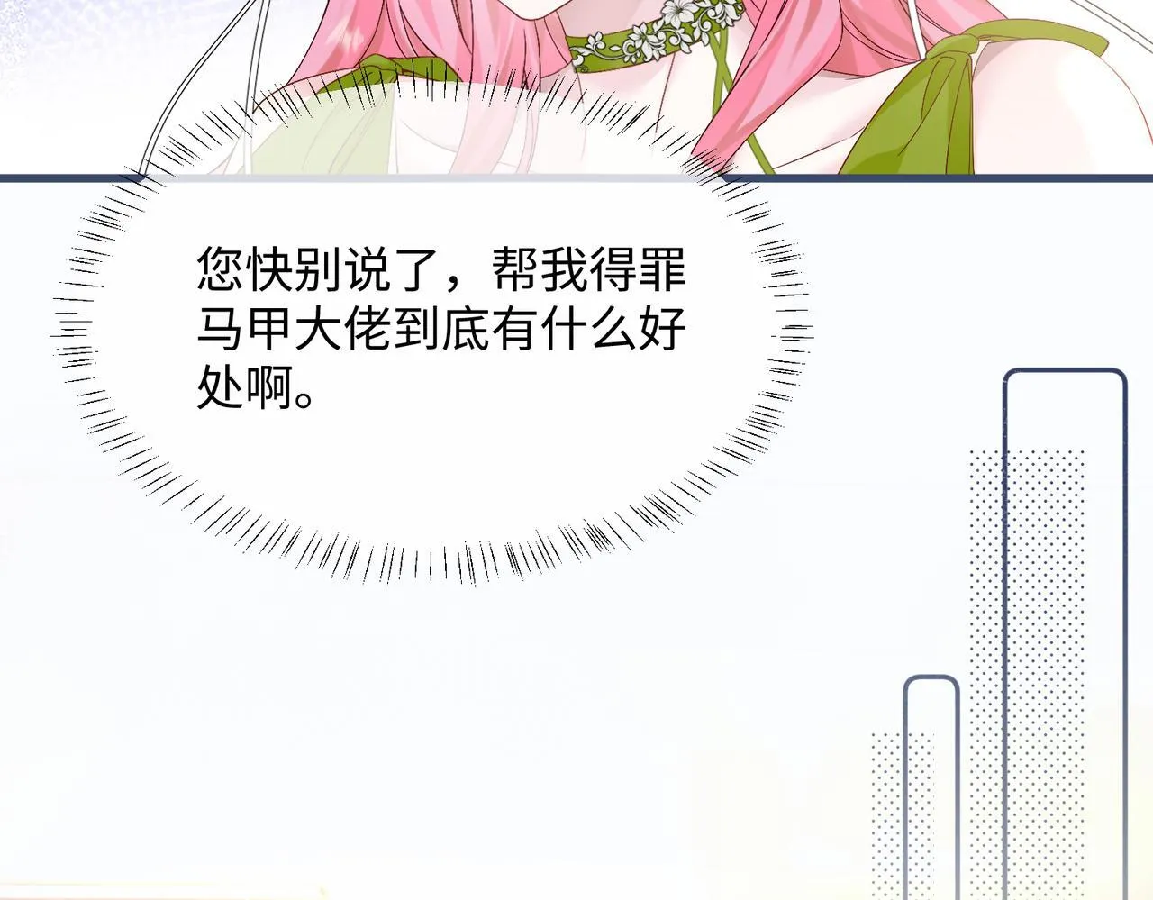 第2话 完蛋了被当成绿茶了 第36页