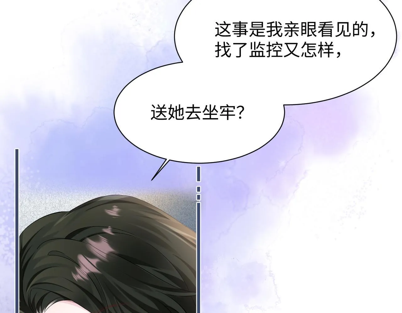 第2话 完蛋了被当成绿茶了 第43页
