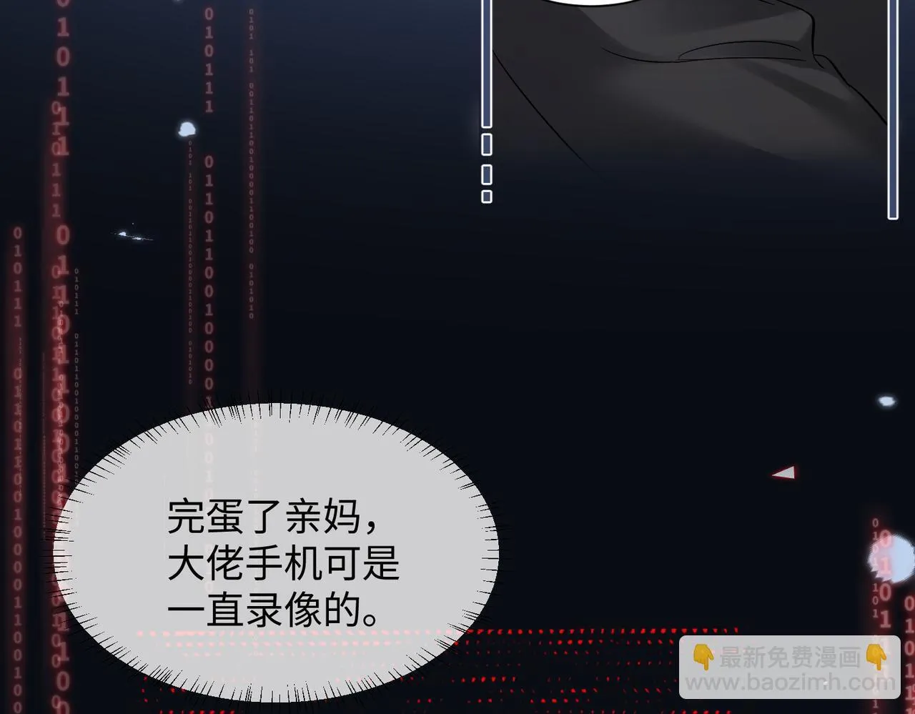 第2话 完蛋了被当成绿茶了 第46页
