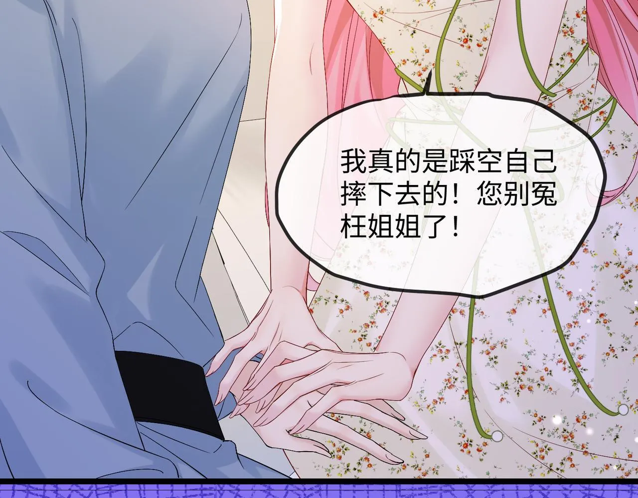 第2话 完蛋了被当成绿茶了 第51页