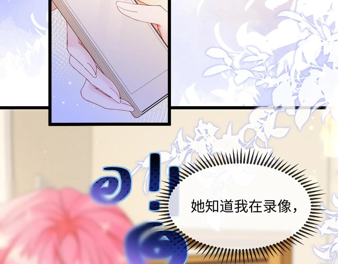 第2话 完蛋了被当成绿茶了 第57页