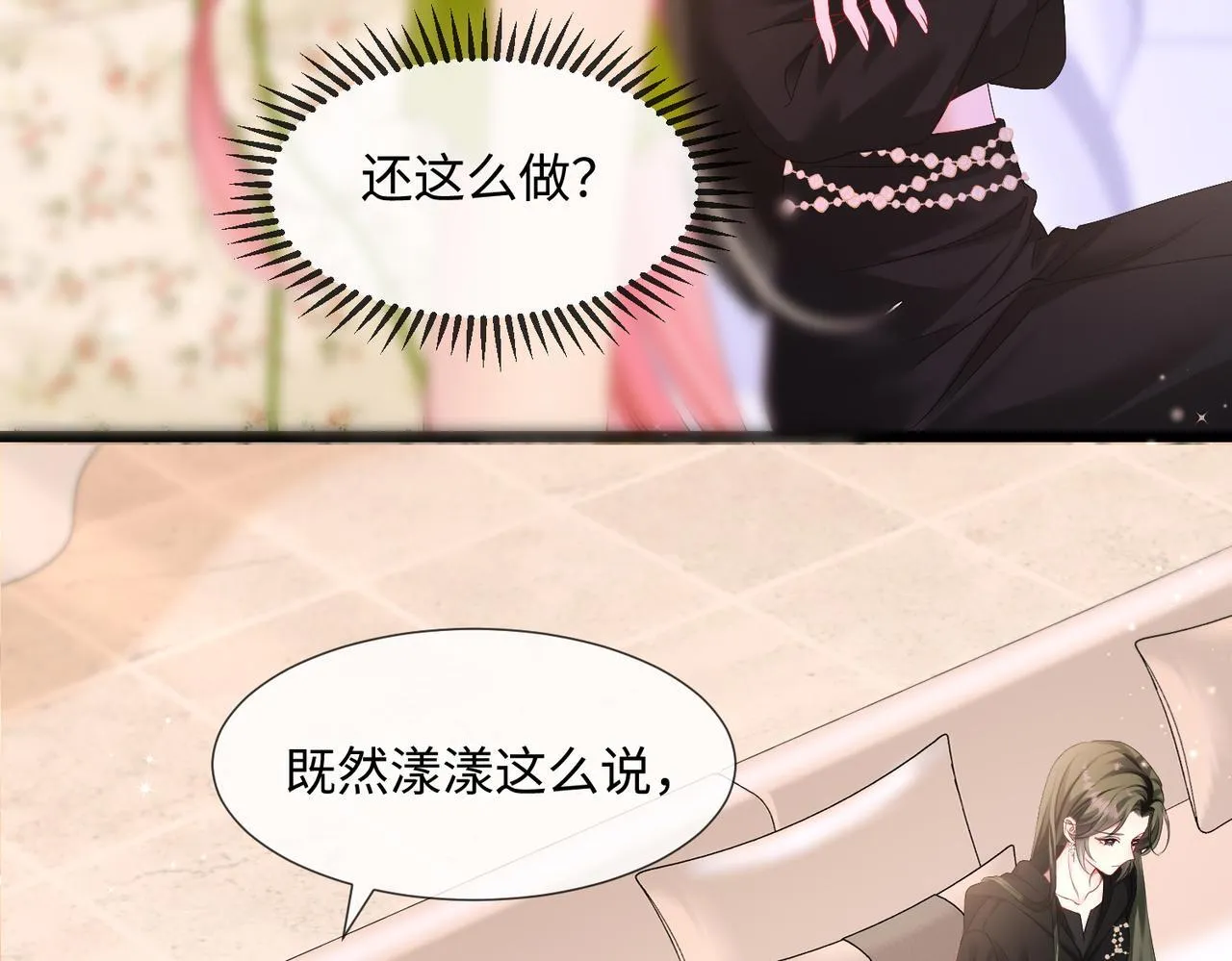 第2话 完蛋了被当成绿茶了 第59页