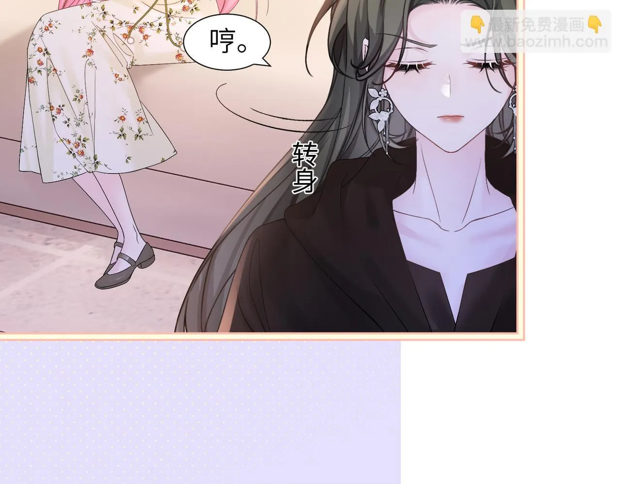 第2话 完蛋了被当成绿茶了 第67页
