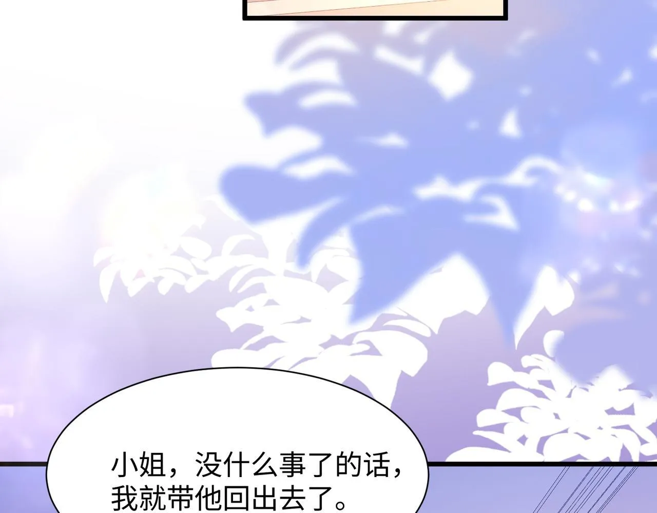 第2话 完蛋了被当成绿茶了 第70页