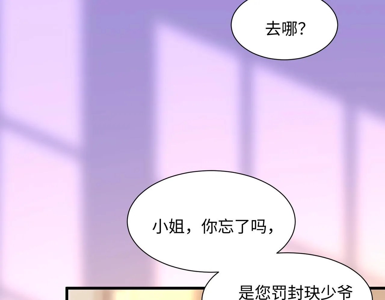 第2话 完蛋了被当成绿茶了 第72页