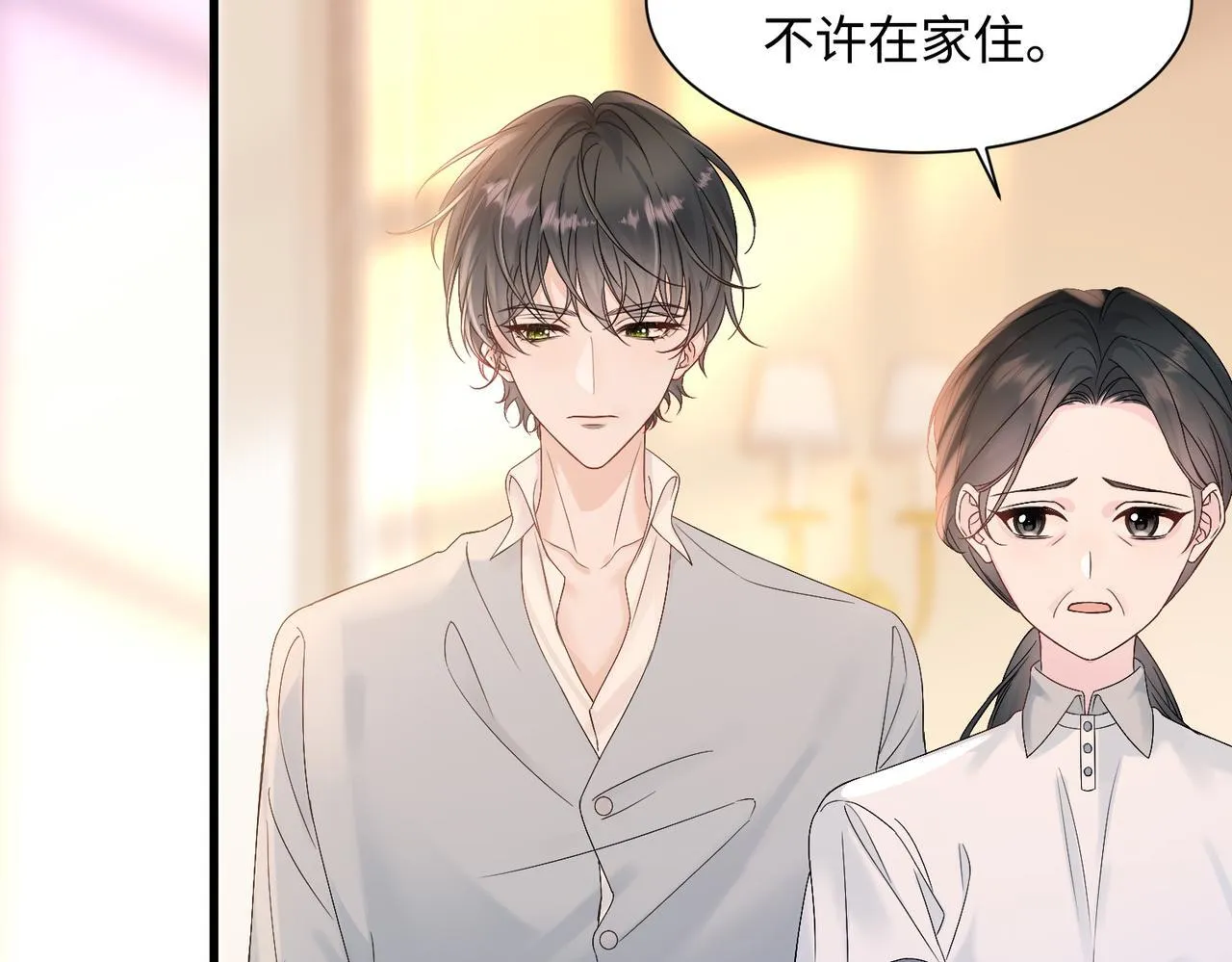 第2话 完蛋了被当成绿茶了 第73页