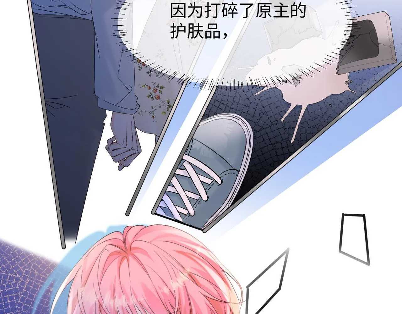 第2话 完蛋了被当成绿茶了 第76页