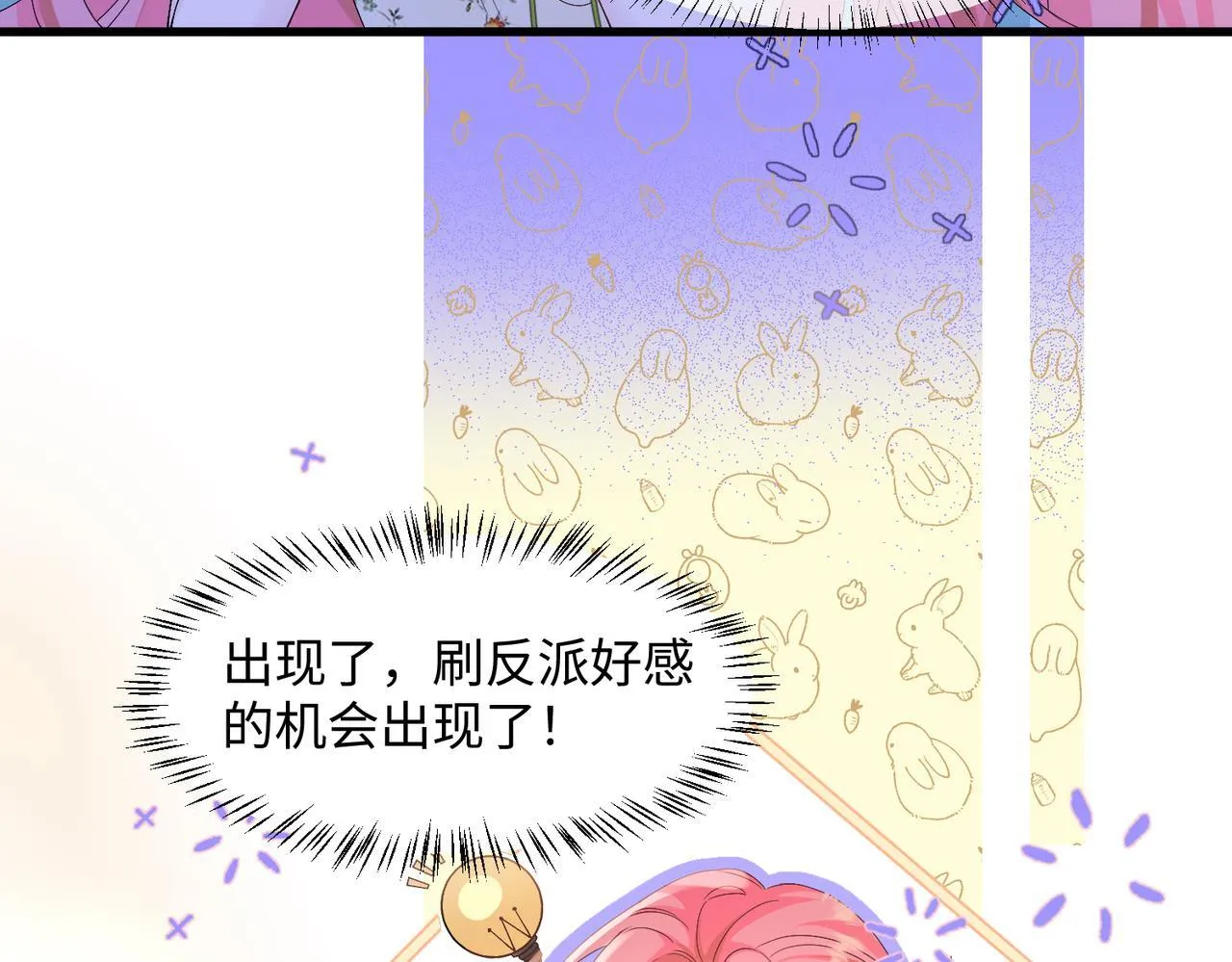 第2话 完蛋了被当成绿茶了 第78页